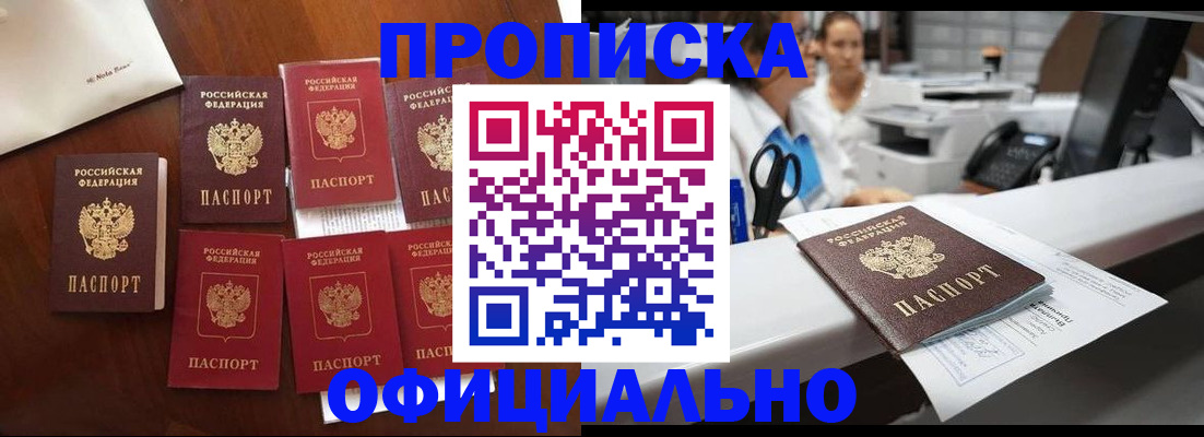 прописка в квартире в Тынде