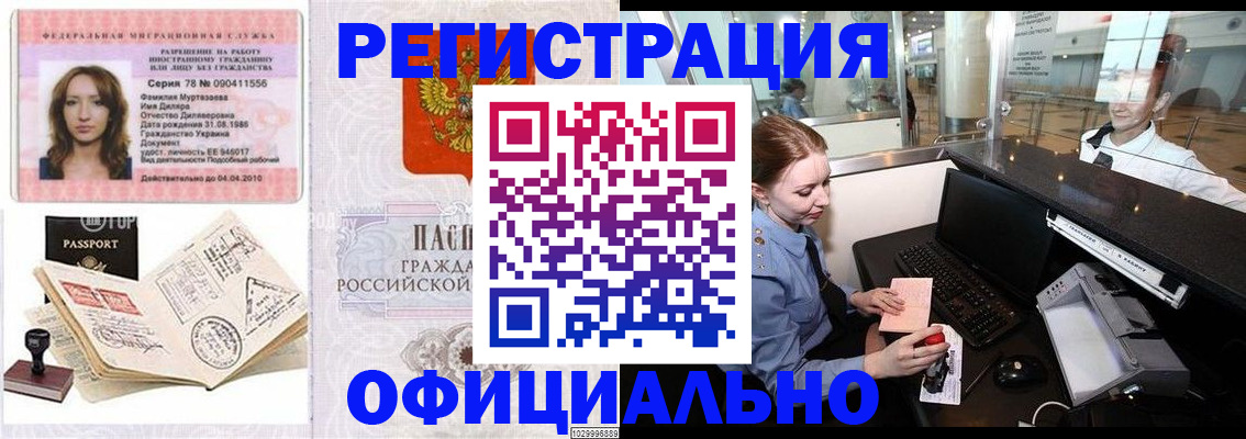временная регистрация купить в Тынде