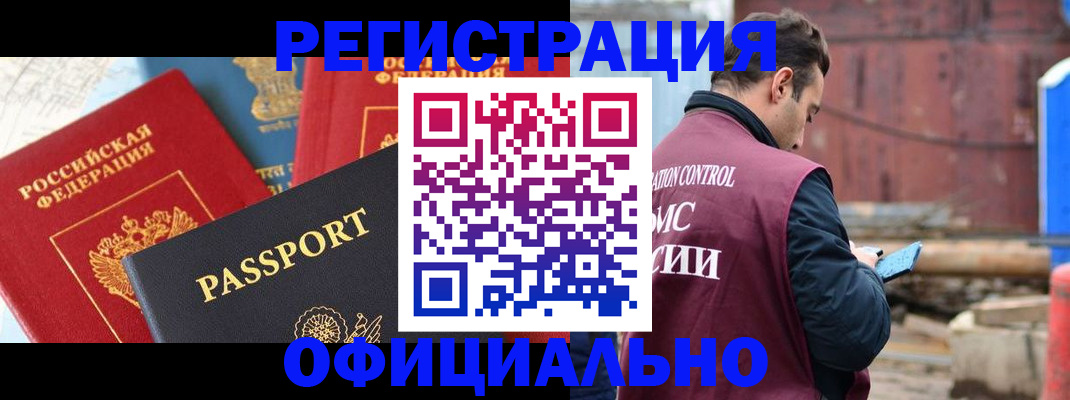 временная регистрация в квартире в Тынде