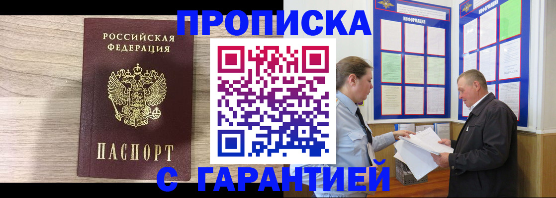 прописка в квартире в Тынде